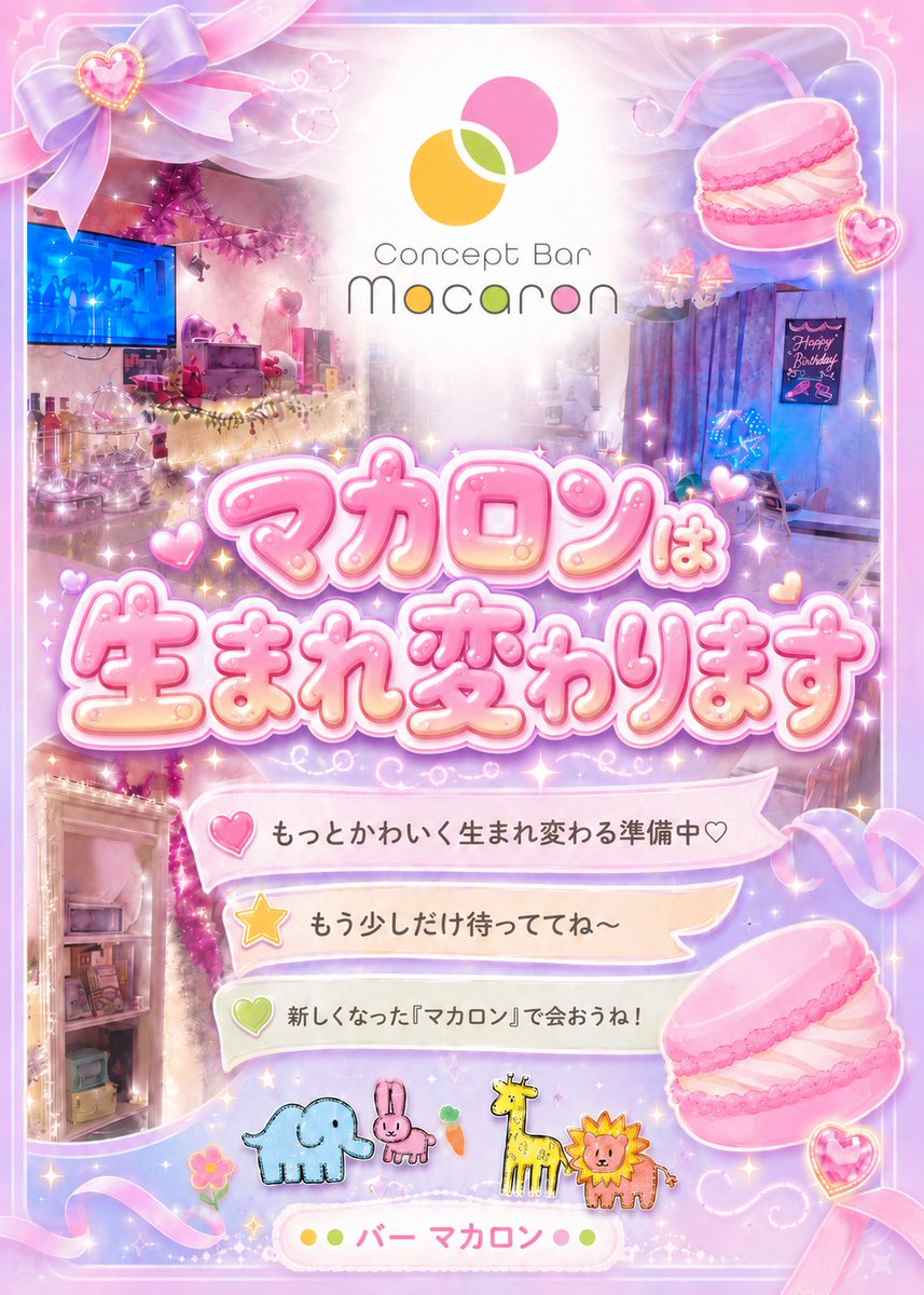 Barmacaron 公式X の投稿画像